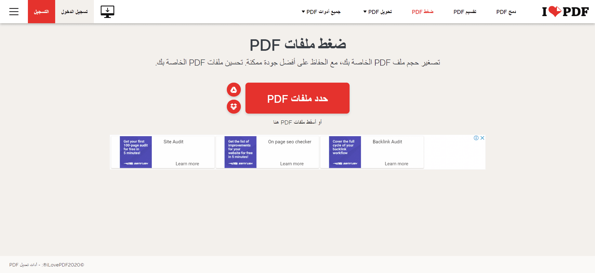 ضغط ملفات PDF